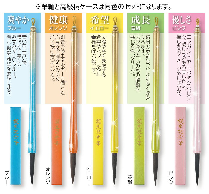 【送料無料】 赤ちゃん筆　ほほえみ「桜軸／桐箱入」(細軸) 誕生記念　胎毛筆　記...