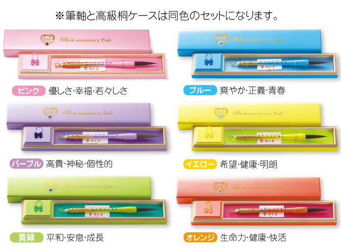 赤ちゃん筆センターの【送料無料】 赤ちゃん筆　シャイン 「桜軸／桐箱入／生まれ月誕生石カラーセット」(細軸) 誕生記念　胎毛筆　記念筆　出産祝い　プレゼント　赤ちゃん 筆｜アングル2