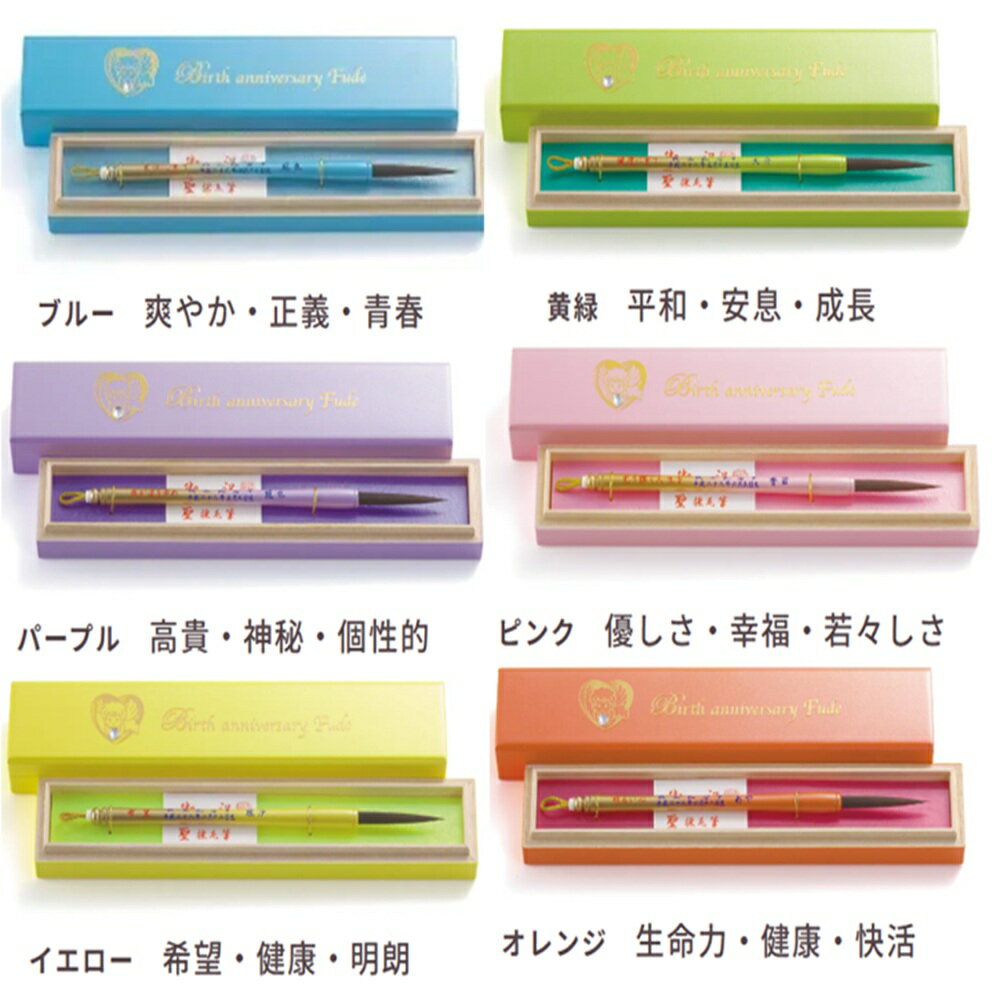 【送料無料】 赤ちゃん筆　キラキラバースデー 「桜軸／桐箱入／生まれ月誕生石カ...