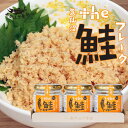 【送料無料】 鮭フレーク あかふさ食品 ごはんのお供 ゴロほぐし the 鮭フレーク 80g 3個セット 大豆たんぱく不使用 ご飯のお供 シャケ 朝食 弁当 瓶...