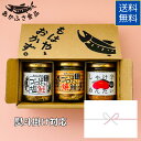 【熨斗掛け】ギフトBOX入り 人気セット|塩鮭 ・焼鯖・しゃけ辛めんたい 各100g あかふさ食品 ゴロほぐし