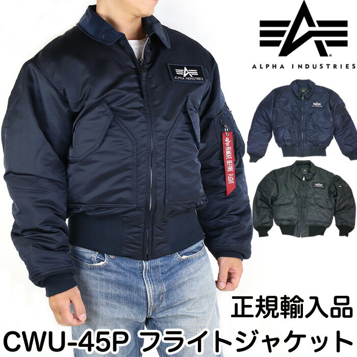 アルファ CWU-45P フライトジャケット