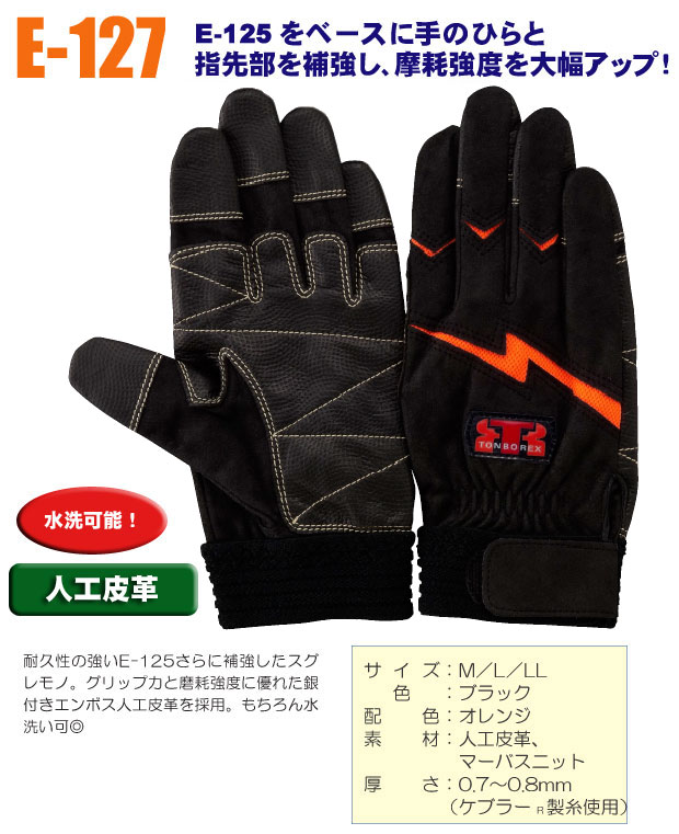 作業用手袋 人工皮革手袋 トンボレックス レスキューグローブ E-127R ブラック 水...