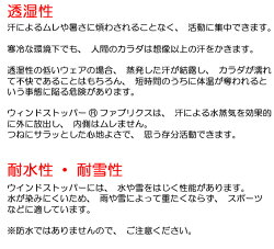 ウインドストッパー性能