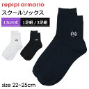 repipi armario レピピアルマリオ 靴下 ワンポイント スクールソックス ショート丈 13cm丈 142840 174600 フリーサイズ 22-25cm【卒服/レピピ アルマリオ/ブラック/黒/ネイビー/紺/ホワイト/白/卒業式/入学式/発表会/通学/小学生/中学生/高校生/女の子/女子/無地】