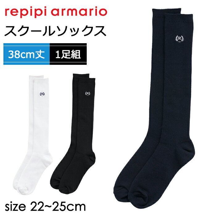 repipi armario レピピアルマリオ 靴下 ワンポイント スクールソックス ハイソックス丈 38cm丈 1足組 1..