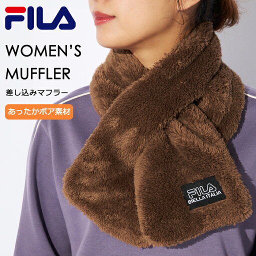 FILA フィラ マフラー レディース 差し込み ボア素材 #444680 ブラウン(BE)【ネックウォーマー/冬/あったか/防寒対策/ブランド/おしゃれ/スポーツ/自転車/バイク/冷え対策/冷え性/寒さ対策/メンズ/レディース】 FILA フィラ マフラー レディース 差し込み ボア素材 #444680 ブラウン(BE)【ネックウォーマー/冬/あったか/防寒対策/ブランド/おしゃれ/スポーツ/自転車/バイク/冷え対策/冷え性/寒さ対策/メンズ/レディース】