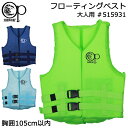 Ocean Pacific オーシャンパシフィック 大人用 フローティングベスト #515931 M-Lサイズ 股下ベルト無し【男性/女性/海/川遊び/レジャー...