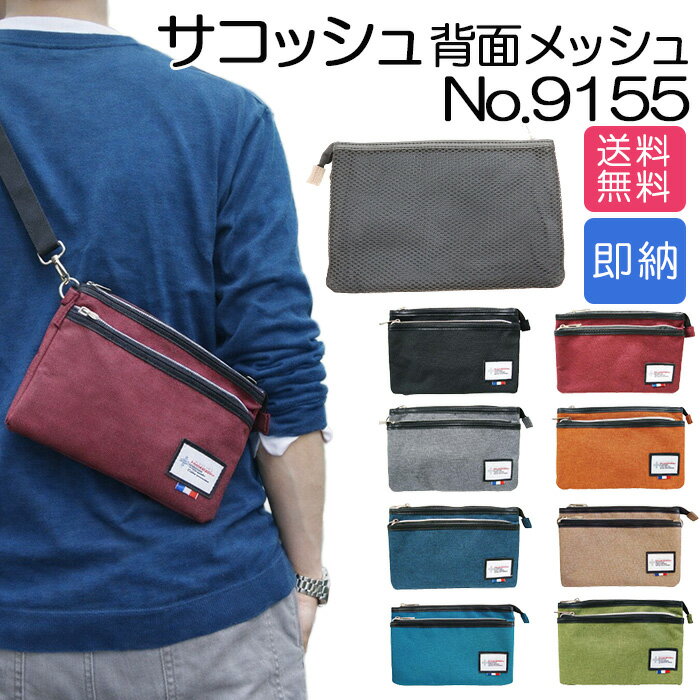Rakuten - サコッシュバッグ ショルダーポーチ 軽量 コンパクト 9155 PALLAS DESIGN【メンズ/レディース/サコッシュ/ショルダーバッグ/斜め掛け/小さめ/薄型/多ポケット/小物収納/普段使い/旅行/アウトドア/街歩き/カジュアル/男女兼用/ユニセックス】