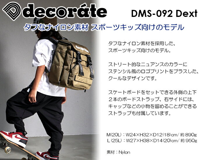 ランドセル型リュックサック スクールバッグ デコレート DMS-092 Dext(デクスト) ...