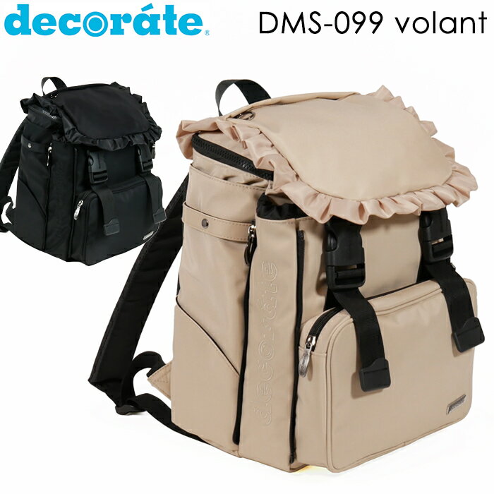 ランドセル型リュックサック スクールバッグ デコレート DMS-099 volant(ヴォラン) 大きなフリルでキュート＆エレガントに キッズリュック 軽量 通学リュックサック【decorate/女の子/キッズ/ジュニア/小学生/低学年/高学年/遠足/通学/林間学校】(送料無料/沖縄除く)