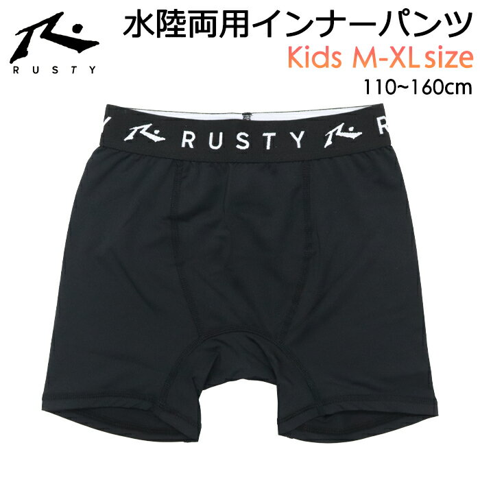 For Boy - RUSTY ラスティ 水着 インナーパンツ キッズ 男の子 ミドル丈 ブラック(黒) #962490 M L XL 110-160cm【スイムショーツ/下着/アンダーウェア/ボードショーツ/サーフパンツ/プール/サーフィン/海/海水浴/水遊び/川遊び/アウトドア/ジュニア/男子/男児/小学生/中学生】