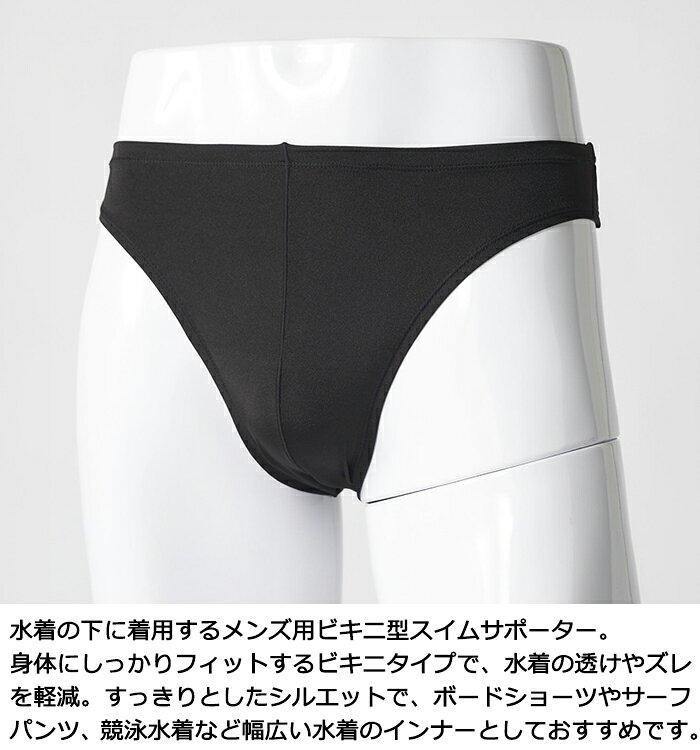 AK-SELECT 赤城工業株式会社の水着 インナーパンツ メンズ スイムサポーター ビキニ型 #425995 M L LL ブラック(黒) グレー【スイムショーツ/インナーパンツ/下着/速乾/プール/サーフィン/ビーチ/シュノーケル/ダイビング/競泳/フィットネス/ジム/スポーツ/海/海水浴/旅行/男性】｜アングル2