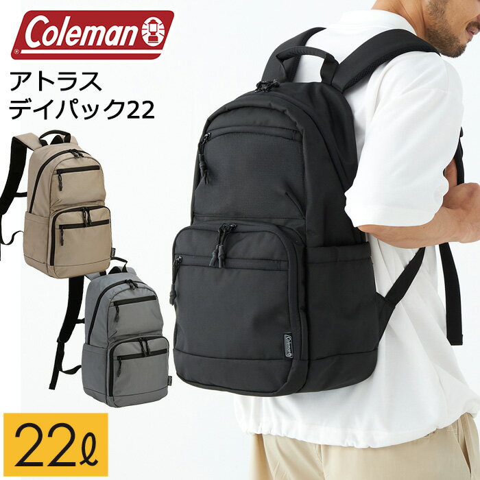 Rakuten - ＜色・サイズ交換無料＞コールマン アトラス デイパック22 容量22L 丁度良い大きさの2ポケットリュックサック 多機能シンプルデザイン デイバッグ＜先着順バッグハンガープレゼント＞