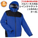 Apt PRO 前垣 フルハーネス対応 レインジャケット AP1900 上衣のみ S/M/L/LL/3L/4L/5L/BL/BLL ブルー メンズ レディース ...