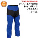 Apt PRO 前垣 フルハーネスV型対応 レインパンツ AP950 下衣のみ S/M/L/LL/3L/4L/5L/BL/BLL ブルー メンズ レディース 防...