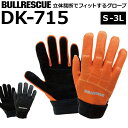 ブルレスキュー レスキューグローブ 消防手袋 DK-715 災害活動用手袋 BULLRESCUE【ケブラー/現場用手袋/重作業/防火/解体/撤去/作業用】