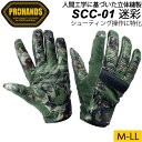 PROHANDS プロハンズ シューティンググローブ SCC-01 牛革 手袋 迷彩色 カモフラ【富士グローブ/射撃用/訓練/操作性/意匠登録第1673588号...