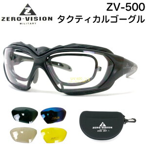 ZERO VISION MILITARY ZV-500 ゼロビジョン 2WAYタクティカルゴーグル インナーフレーム付アメリカ規格協会ANSIZ87.1-2003基準適合格品【ミリタリー/サングラス/メガネ/眼鏡/サバイバル/UV-400】