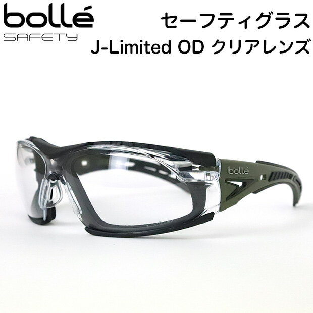 ボレー セーフティグラス ラッシュプラス クリアレンズ Bolle J-Limited OD 1662301JP-H 保護めがね ガスケットつき