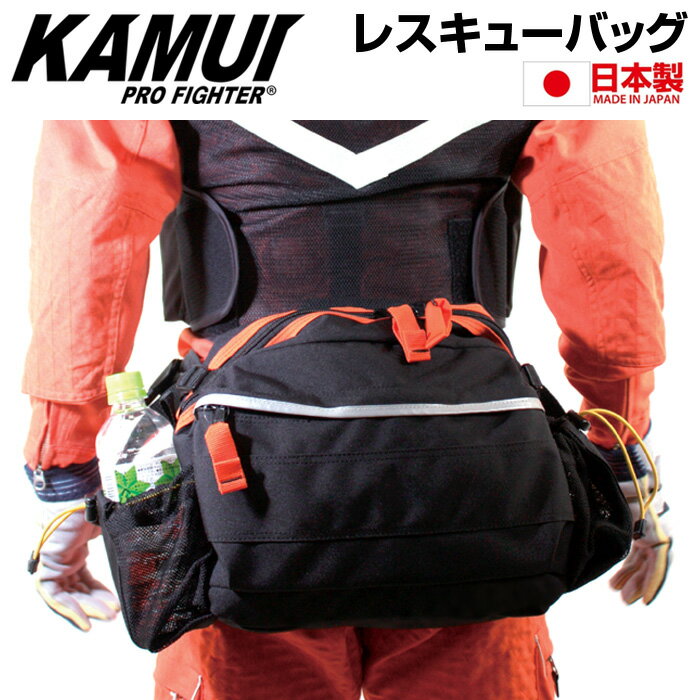 レスキューバッグ カムイプロファイター RESCUE-BAG【ボディバッグ/ウエストバッグ/ランバーバッグ/ヒップバッグ/消防/救助/登山/レジャー/キャンプ/サイクリング/日本産/国産】(送料無料/沖縄除く)