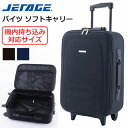 キャリーケース 機内持ち込み対応サイズ 25L 小型 南京錠付属 2輪 JETAGE バイツ キャリーバッグ【旅行用品/トラベル/ソフト/旅行かばん/ビジネス/出張/国内/キャビンサイズ】(宅配便送料無料/沖縄除く)