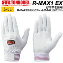 消防手袋 仔羊革 超薄手 当て無し トンボレックス レスキューグローブ R-MAX1EX シルバーホワイト メンズ レディース【救助用手袋/競技用手袋/皮手袋/訓練/消防団/操法大会】