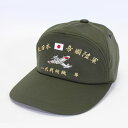 旧陸軍アポロキャップ(帽子) 一式戦闘機 隼 OD/カーキ 自衛隊グッズ/ミリタリー/cap/売店PX限定品