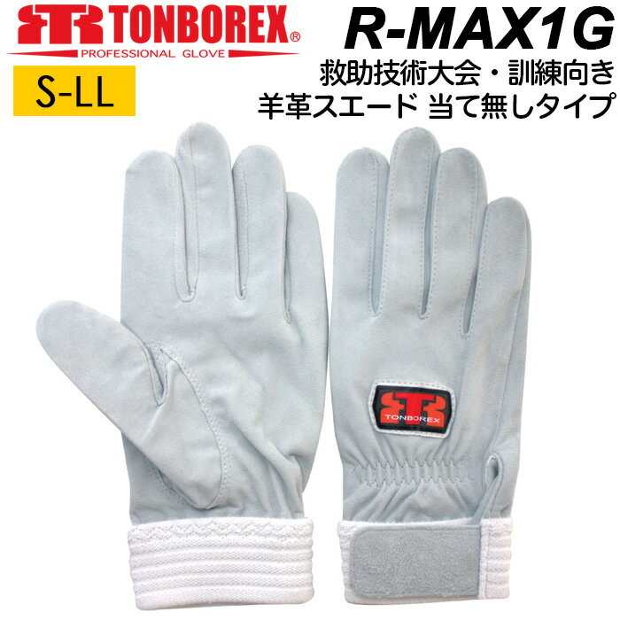 消防業務・救助大会用 羊革手袋【K10】シルバーホワイト
