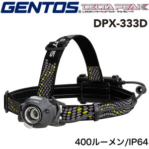 GENTOS ジェントス デルタピーク DPX-333D 頭につけるライト ヘッドランプ LEDヘッドライト 400ルーメン 耐塵耐水IP64準拠 2m落下耐久【防水/防災用品/防災グッズ/作業灯/夜釣り/登山/トレッキング/停電/ヘッデン】