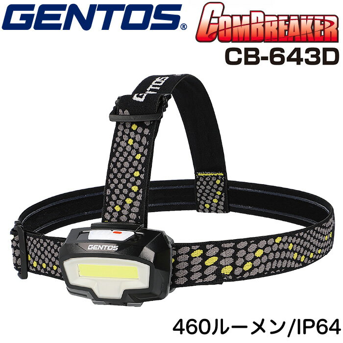 GENTOS ジェントス コンブレーカー CB-643D 頭につけるライト ヘッドランプ LEDヘッ ...