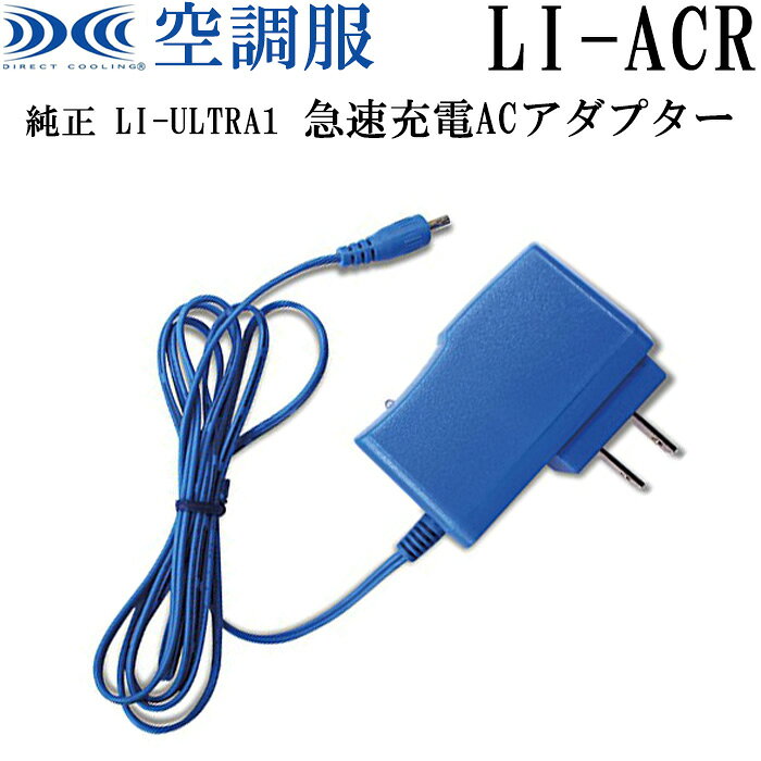 楽天市場】空調服バッテリーli－ultra（花・ガーデン・DIY）の通販