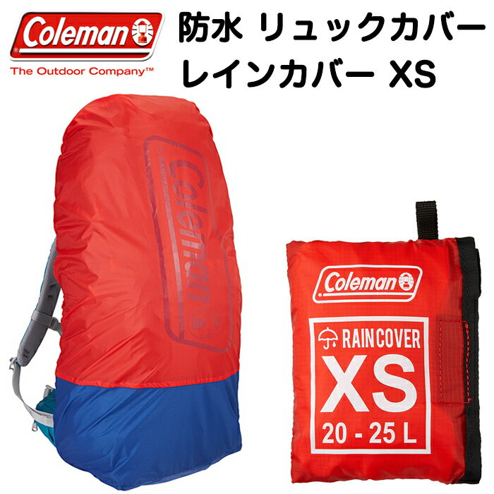 防水 リュック カバー XSサイズ コールマン 容量20L-25L対応 Coleman リュックサック用レインカバー 携帯収納ポーチ付き【リュックカバー/雨カバー】