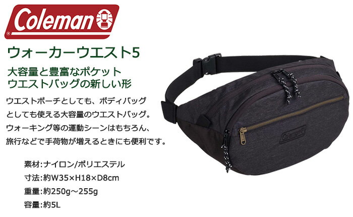 2022年新色登場 ウエストポーチ コールマン ウォーカーウエスト5 約5L (送料無料/沖縄除く)【coleman/ウエストバッグ/ヒップバッグ/ボディバッグ/メンズ/レディース/ウェストポーチ/ウォーキング/ランニング/お散歩/大人/ボディーバッグ】