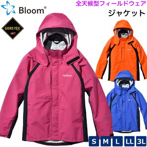 全天候フィールドウェア Bloom ジャケット 防水ゴアテックス レインウェア ウインドブレーカー【カッパ/雨/S/M/L/LL/3L/メンズ/レディース/レインジャケット/防寒着/男女兼用/バイク/自転車/登山/ゴルフ/レジャー/農作業】