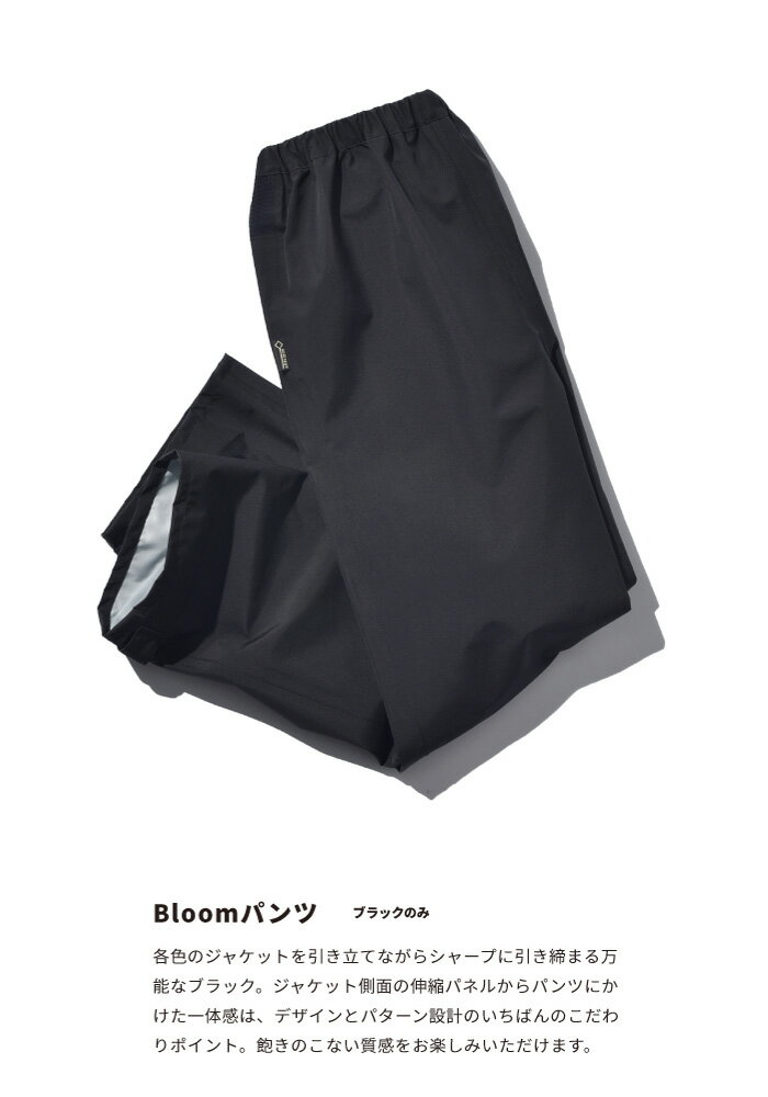 全天候フィールドウェア Bloom パンツ ブラック色のみ 防水ゴアテックス レインパンツ ウインドブレーカー【カッパ/雨/S/M/L/LL/3L/メンズ/レディース/防寒着/男女兼用/バイク/自転車/登山/ゴルフ/レジャー/農作業】