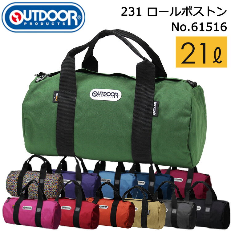 OUTDOOR ロールボストンバッグ No.61516 アウトドアプロダクツの定番2WAYロールボストンバッグ 丈夫なコーデュラナイロンを使用した定番人気のロールボストンバッグ。 付属のショルダーベルトで斜め掛けのショルダーバッグとしても使える2WAY仕様。 見た目以上にたっぷり収納できるので、部活や合宿、ジムや旅行に最適です。 豊富なカラーバリエーション 子供も大人も男女兼用で使える全12色。 ブラック（黒）、グレー（灰）、レッド（赤）、ピンク、オレンジ、ベージュ、ワイン、グリーン（緑）、ネイビー（紺）、スカイブルー（水色）、パープル（紫）、赤モザイクからお好みのお色をお選びください。 OUTDOOR ロールボストンバッグ 61516 仕様 素材1000dコーデュラRナイロン(赤モザイクのみ610dコーデュラRポリエステル) サイズ約横44×高さ22×マチ幅22cm 重量約350g 容量約21L 用途修学旅行、部活動、合宿、ジム、旅行、温泉、スポーツ、ゴルフ、アウトドア ※当店は沖縄県へ送料無料では発送できませんので、楽天市場のシステム上送料無料となってしまう沖縄県宛のご注文はキャンセルさせていただきます。 OUTDOOR アウトドア バッグ一覧 【ブランド紹介】 OUTDOOR PRODUCTS（アウトドアプロダクツ） アウトドアプロダクツ製品は、スポーツ用品店が備えるべき新たなラインナップとして 歓迎され、わずか1年で、全米規模のマーケットを持つ企業へと成長しました。 1986年には社名をアウトドア・レクレーション・グループに変更し、アウトドアプロダクツの名称は、フラッグシップブランドへと役割を移行、この他にもハンティング、スキー、スノーボードなどアウトドアスポーツそれぞれに特価したブランドを用意しアウトドアライフを多角的にサポートする起業へと成長していきました。 優れた製品を低価格で実現するアウトドアプロダクツは今、60カ国以上の国で愛用されております。OUTDOOR ロールボストンバッグ 61516 2WAYショルダーバッグ 部活動や合宿、ジム・スポーツシーンや旅行に大活躍！