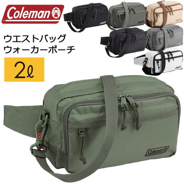 2022年新色登場 ウエストポーチ コールマン ウォーカーポーチ 2L (送料無料/沖縄除く)【coleman/ウエストバッグ/ヒップバッグ/ボディバッグ/メンズ/レディース/ウェストポーチ/ウォーキング/ランニング/お散歩/大人/ボディーバッグ/ショルダーバッグ】