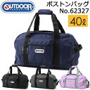 アウトドア ボストンバッグ 容量40L キャリーオン可能 OUTDOOR PRODUCTS #62327 アウトドアプロダクツ ボストン