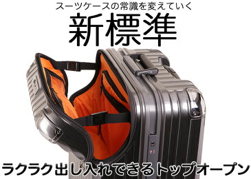 トップオープン スーツケース フレームタイプ Mサイズ 約75L 5泊-7泊向き トラベリスト モーメント フロントオープン 4輪 ハード キャリーケース 大型キャスター(送料無料/沖縄除く)