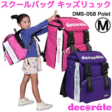 キッズ リュック スクールバッグ デコレート Mサイズ(20L) 軽量ナイロン生地 DMS-058 Polet ピンク/パープル【decorate/school bag/男の子/女の子/キッズ/ジュニア/小学生/低学年/遠足/通学/林間学校/リュックサック/ランドセル/レッスンバッグ】(宅配便送料無料/沖縄除く)