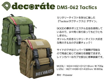 キッズ リュック スクールバッグ デコレート Lサイズ(25L) DMS-062 Tactics オリーブ(グリーン)/コヨーテ(ベージュ) ミリタリー MA-1調【decorate/男の子/女の子/キッズ/ジュニア/小学生/高学年/遠足/通学/林間学校/リュックサック/ランドセル】(送料無料/沖縄除く)