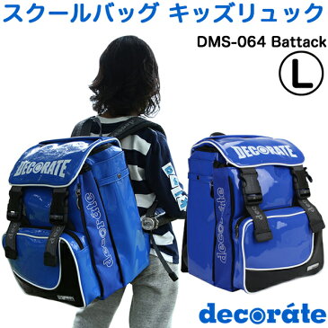 キッズ リュック スクールバッグ デコレート Lサイズ(25L) エナメル素材 DMS-064 Battack ブルー【decorate/school bag/男の子/女の子/キッズ/ジュニア/レディース/小学生/高学年/遠足/通学/林間学校/リュックサック/ランドセル/レッスンバッグ】(送料無料/沖縄除く)