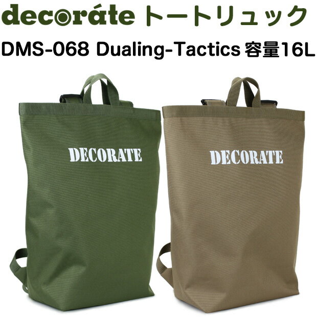 デコレート 2WAYトートバッグ Lサイズ 16L レッスンバッグ リュックサック トートリュック キッズ decorate Dualing-Tactics DMS-068 オリーブ(グリーン)/コヨーテ(ベージュ)【男の子/女の子/塾/おけいこバッグ】(送料無料/沖縄除く)