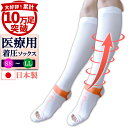 弾性ストッキング 医療用 着圧ソックス フィットタイプ 1足(両足) 日本製 下肢静脈瘤対策 一般医療機器 MBメディカルソックス【むくみ解消グッズ/血栓予防/...