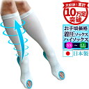 弾性ストッキング 医療用 着圧ソックス ハイソックスタイプ 1足(両足) 日本製 下肢静脈瘤対策 一般医療機器 MBメディカルソックス【むくみ解消/血栓予防/むくみとり/安い/お手頃/メンズ/レディース/男性/女性/妊娠中/産後/手術後/エコノミー症候群/飛行機/タイツ/弾圧】