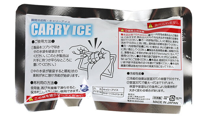 瞬間冷却剤 キャリーアイス CARRY ICE 1個 叩くと冷える瞬間保冷材 熱中症対策グッズ 再利用可能 日本製【携帯用/外出/イベント/スポーツ/冷却ベストの交換用簡易保冷材】