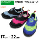 BENETTON ベネトン キッズ マリンシューズ 水陸両用 17cm-22cm #126513-1