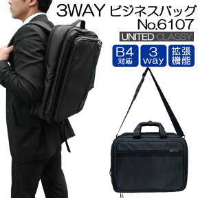 ビジネスリュック 3way ビジネスバッグ メンズ UNITED CLASSY 2220 PC対応 B4収納 ブリーフケース 大容量【通勤/出張/3WAYビジネスバッグ/ショルダーバッグ/ブラック/黒/紳士/鞄/父の日/自転車/B4サイズ】