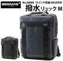 バーマス バーマス バウアー3 撥水 ビジネスリュック Mサイズ 60068 ビジネスバッグ 13インチ対応 BERMAS BAUER3【リュック/ビジカジ/メンズ/防水/防汚/PC/鞄/自転車/通勤/父の日/黒/ブラック/紺/ネイビー】